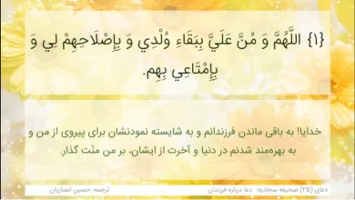 بهترین دعا برای فرزند صوتی