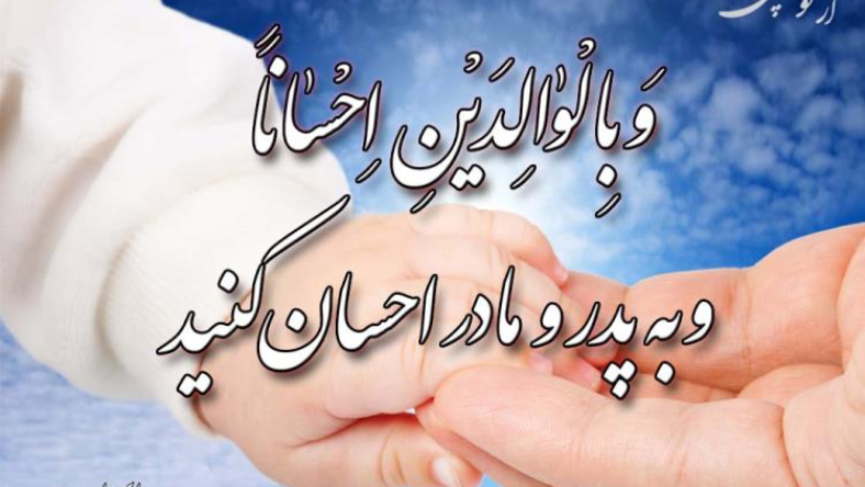 تاثیر دعای مادر در حق فرزند
