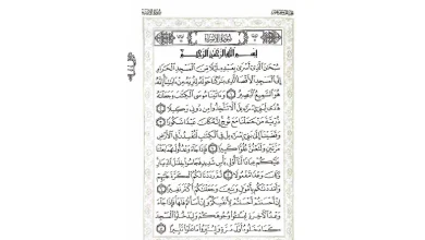 خواص سوره اسرا برای باز شدن زبان کودک