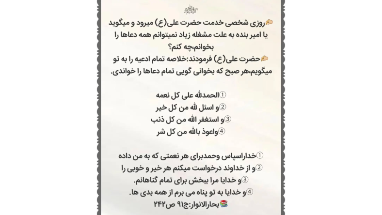 دعا برای آرامش نوزاد صوتی