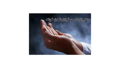 دعا برای تقویت حافظه بچه ها