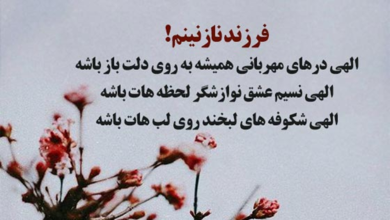 دعا برای دخترم برای استوری
