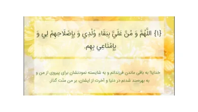 دعا برای سلامتی فرزند دختر