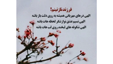 دعا برای فرزند