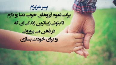 دعا برای فرزندان در سال جدید