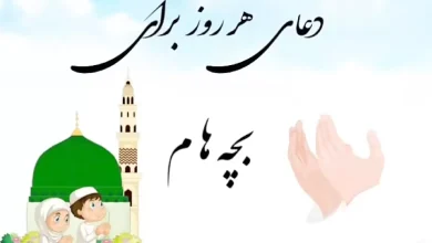 دعا برای فرزندانم برای وضعیت