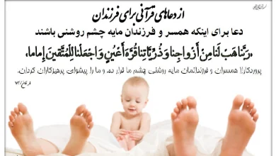 دعا برای وزن گیری کودک