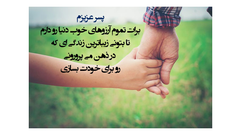 دعا برای پسرم خدایا