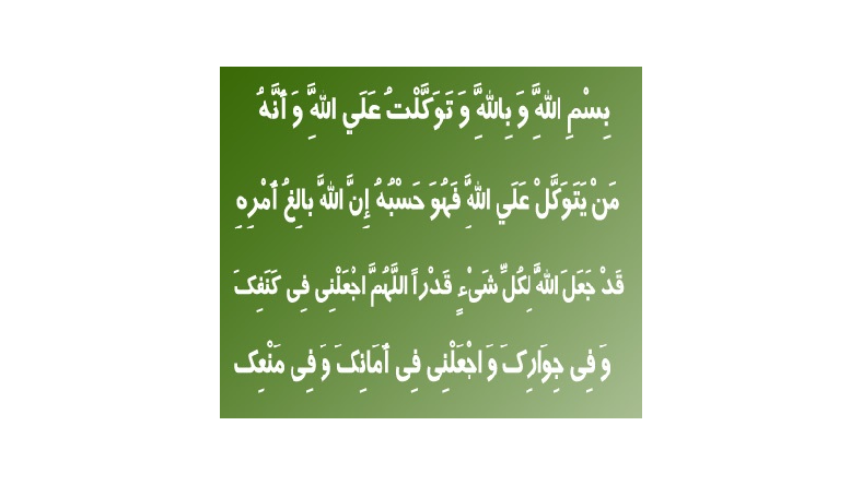 دعابرای رفع ترس بچه
