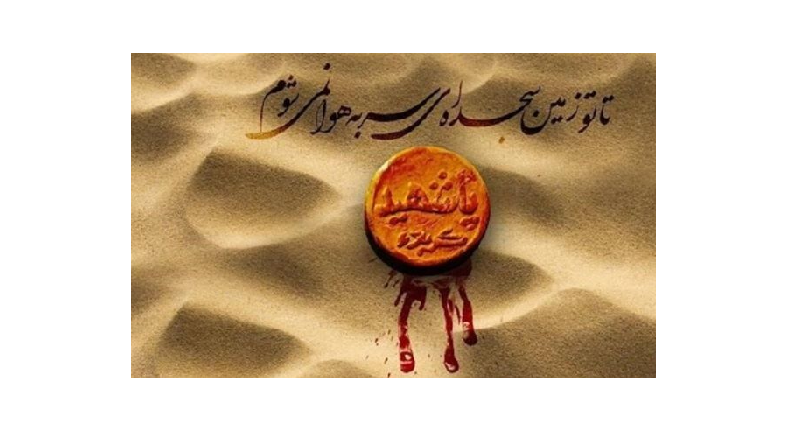دعای امام حسین برای شفای بیمار