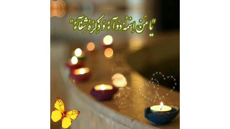 دعای امام رضا برای شفای بیمار
