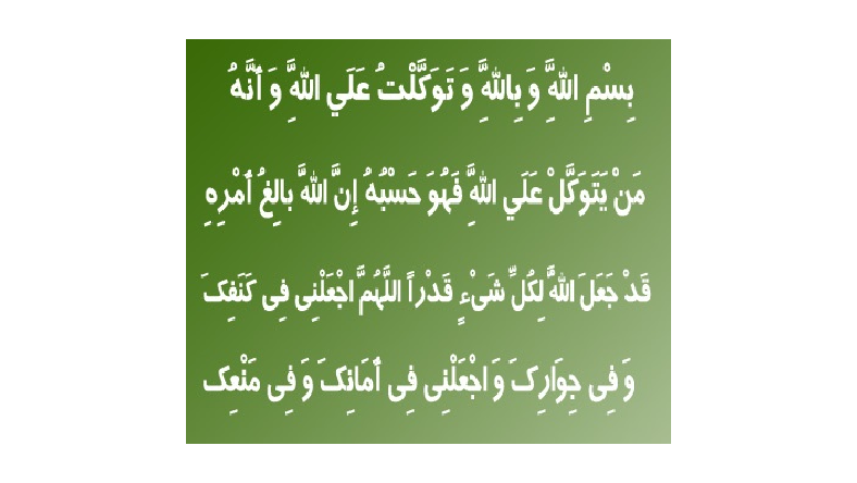 دعای ترس بچه صوتی