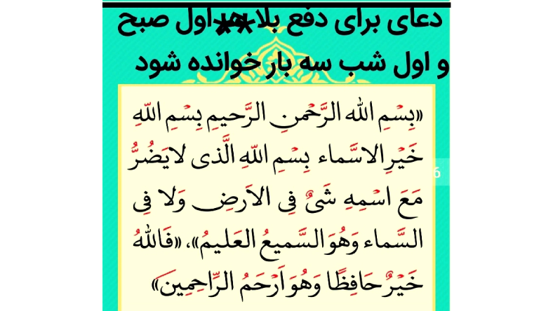 دعای رفع بلا برای خانواده