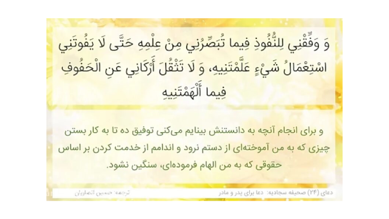 دعای صحیفه سجادیه برای فرزند