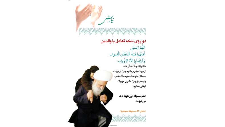 دعای قنوت برای پدر و مادر