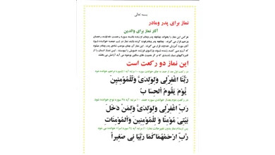 دعای قنوت برای پدر و مادر