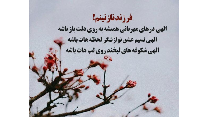 دعای مادر در حق فرزند برای ازدواج