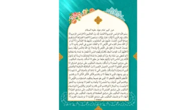 دعای چشم زخم امام جواد صوتی