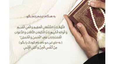دعای چشم نظر برای نوزاد