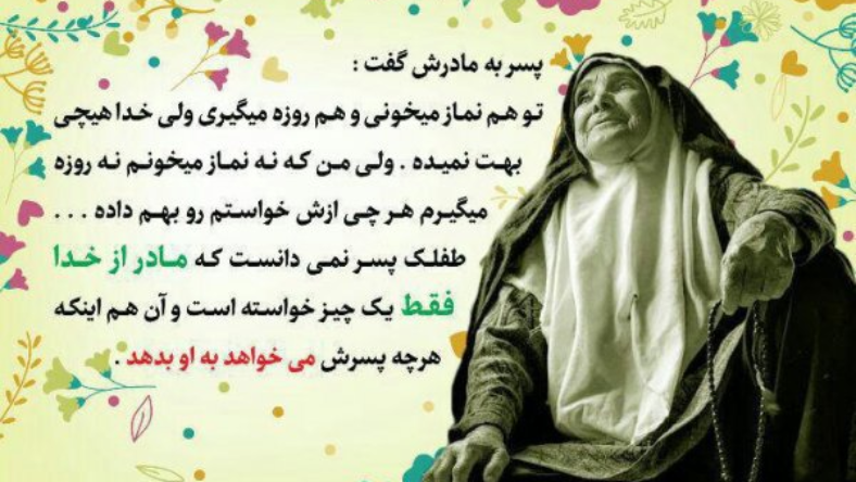 روز دعا در حق فرزند