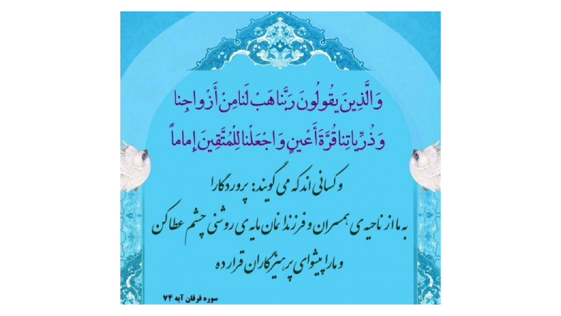 سوره برای ازدواج سریع دختر