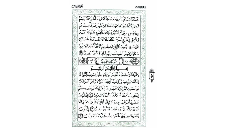 سوره برای سلامت جنین