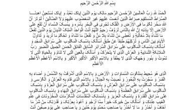 متن حرز امام جواد برای کودکان