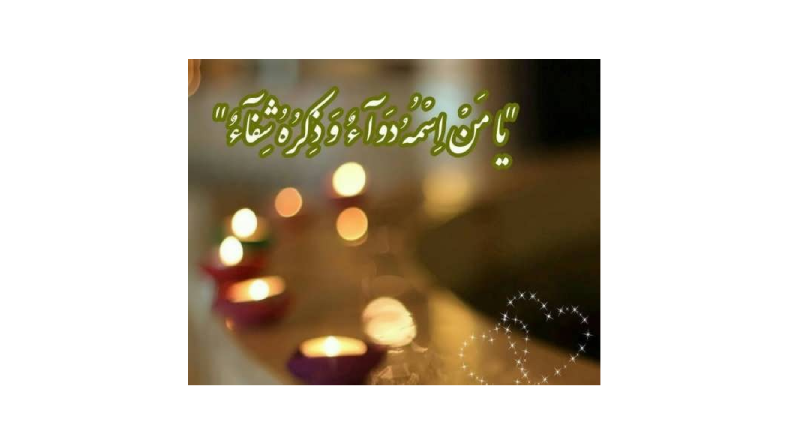 متن دعا برای شفای کودک بیمار