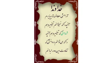 دعا برای آرامش در خانواده