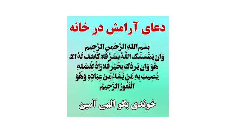 دعا برای آرامش در خانواده