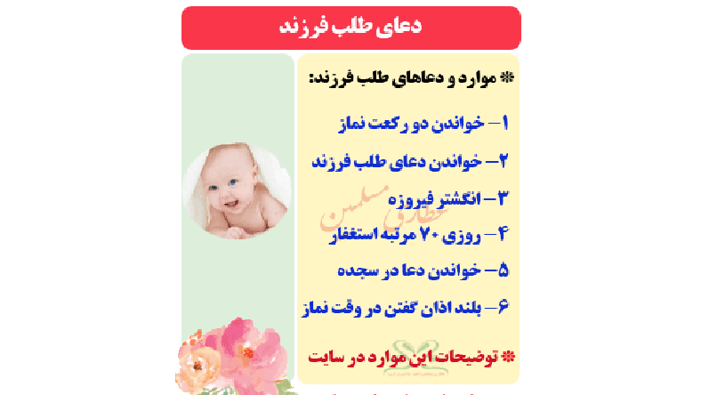 دعا برای فرزند سالم