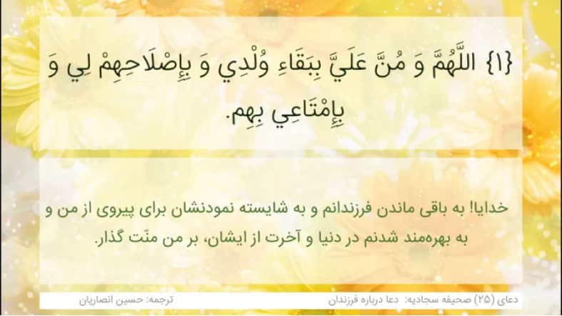 دعا برای هدایت فرزند پسر