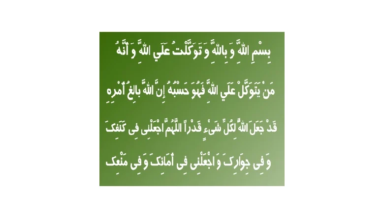 دعای ترس بچه از مدرسه