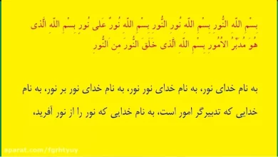 دعای نور برای تب بچه