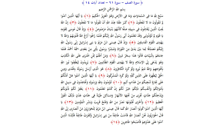 سوره صف برای فرزند